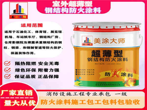 公安室外超薄型钢结构防火涂料