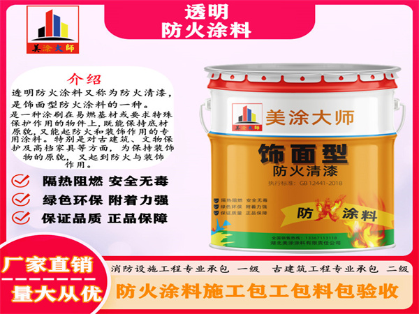 公安透明防火涂料