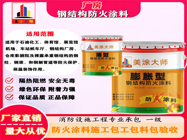 公安厂房钢结构防火涂料