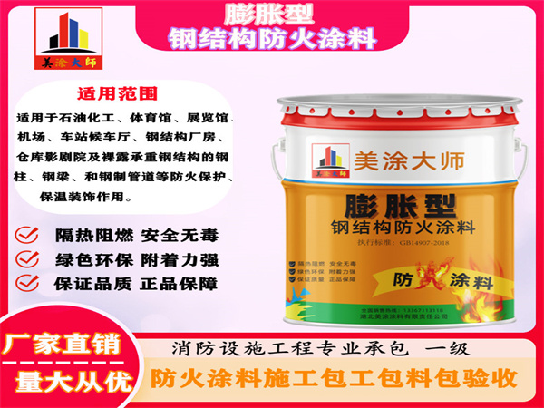 公安膨胀型钢结构防火涂料